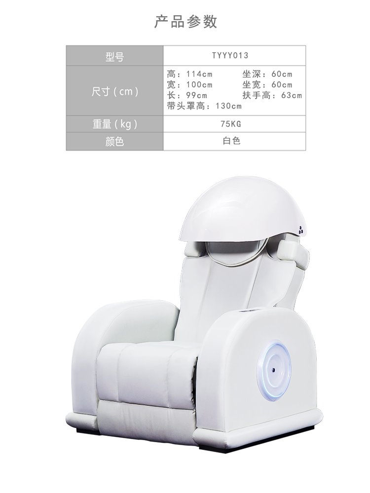 新一代催眠型－智能減壓放松艙